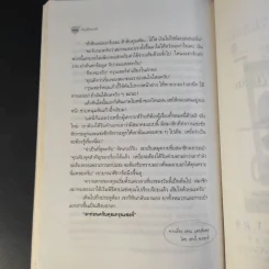 มัน(ส์) สามหัว - อมราวดี, เนื่องน้อย ศรัทธา, มนันยา รูปที่ 13