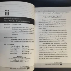 ทัศนคติที่ดีสู่ความสำเร็จ - วัชรพล อัศรานนท์ รูปที่ 9