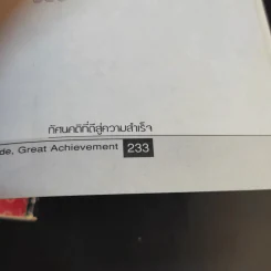 ทัศนคติที่ดีสู่ความสำเร็จ - วัชรพล อัศรานนท์ รูปที่ 14