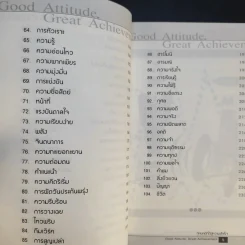 ทัศนคติที่ดีสู่ความสำเร็จ - วัชรพล อัศรานนท์ รูปที่ 12