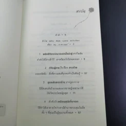 ผู้หญิงร้ายผู้ชายรัก เล่ม 1-2 - Sherry Argov เขียน, กาละแมร์ พัชรศรี แปล รูปที่ 11