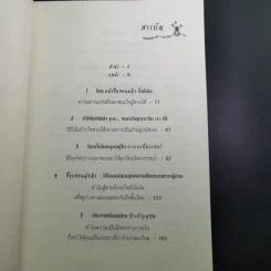 ผู้หญิงร้ายผู้ชายรัก เล่ม 1-2 - Sherry Argov เขียน, กาละแมร์ พัชรศรี แปล รูปที่ 25