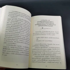 ผู้หญิงร้ายผู้ชายรัก เล่ม 1-2 - Sherry Argov เขียน, กาละแมร์ พัชรศรี แปล รูปที่ 30