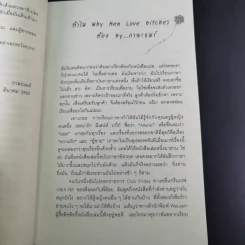ผู้หญิงร้ายผู้ชายรัก เล่ม 1-2 - Sherry Argov เขียน, กาละแมร์ พัชรศรี แปล รูปที่ 15