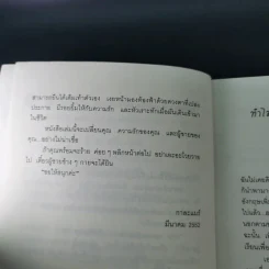 ผู้หญิงร้ายผู้ชายรัก เล่ม 1-2 - Sherry Argov เขียน, กาละแมร์ พัชรศรี แปล รูปที่ 14