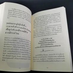 ผู้หญิงร้ายผู้ชายรัก เล่ม 1-2 - Sherry Argov เขียน, กาละแมร์ พัชรศรี แปล รูปที่ 31
