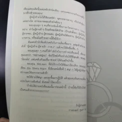 ผู้หญิงร้ายผู้ชายรัก เล่ม 1-2 - Sherry Argov เขียน, กาละแมร์ พัชรศรี แปล รูปที่ 28