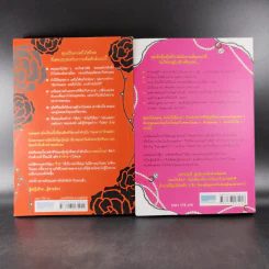 ผู้หญิงร้ายผู้ชายรัก เล่ม 1-2 - Sherry Argov เขียน, กาละแมร์ พัชรศรี แปล รูปที่ 2
