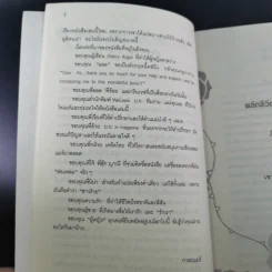 ผู้หญิงร้ายผู้ชายรัก เล่ม 1-2 - Sherry Argov เขียน, กาละแมร์ พัชรศรี แปล รูปที่ 16