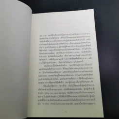 ผู้หญิงร้ายผู้ชายรัก เล่ม 1-2 - Sherry Argov เขียน, กาละแมร์ พัชรศรี แปล รูปที่ 29