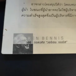 คิดแบบ 3 ผู้นำธุรกิจ - ถนอมศักดิ์ จิรายุสวัสดิ์ รูปที่ 14