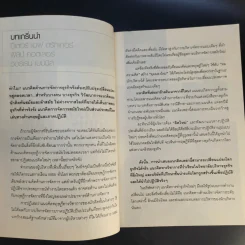 คิดแบบ 3 ผู้นำธุรกิจ - ถนอมศักดิ์ จิรายุสวัสดิ์ รูปที่ 13