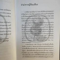 CRM การบริหารลูกค้าสัมพันธ์ - ผศ.ชื่นจิตต์ แจ้งเจนกิจ รูปที่ 10