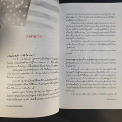 บารัค โอบามา ประธานาธิบดีสหรัฐคนที่ 44 - ทีมข่าวต่างประเทศ มติชน รูปที่ 12