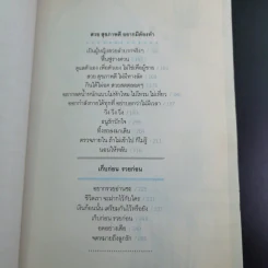 สุขสวยและรวยโคตร - กาละแมร์ พัชรศรี เบญจมาศ รูปที่ 11