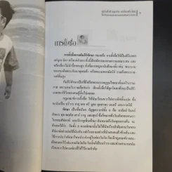 คู่มือตั้งชื่อลูกรัก เปลี่ยนชื่อใหม่ ให้เป็นมงคลนามตามหลักคัมภีร์ทักษาอักษร - ปภัสสระเมธี เปรียญ รูปที่ 11
