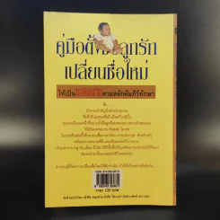 คู่มือตั้งชื่อลูกรัก เปลี่ยนชื่อใหม่ ให้เป็นมงคลนามตามหลักคัมภีร์ทักษาอักษร - ปภัสสระเมธี เปรียญ รูปที่ 2