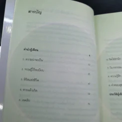 เกิดเพราะกรรมหรือความซวย - ทันตแพทย์สม สุจีรา รูปที่ 11