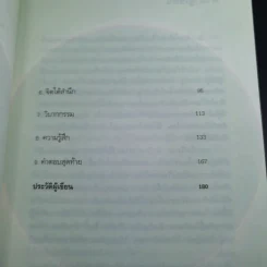 เกิดเพราะกรรมหรือความซวย - ทันตแพทย์สม สุจีรา รูปที่ 12