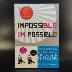 Impossible I'm Possible เริ่มต้นที่ความเชื่อมั่น ทุกๆสิ่งที่เราต้องการเป็นไปได้ - กชพร พรหมสาขา ณ สกลนคร รูปที่ 1