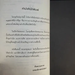 True Story เมื่อโลกนี้คือหนึ่งเดียว - ทศ คณนาพร รูปที่ 10