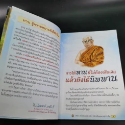 การให้ทานที่ไม่ต้องเสียเงิน แล้วยังได้นิพพาน - พุทธทาส รูปที่ 9
