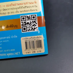 การให้ทานที่ไม่ต้องเสียเงิน แล้วยังได้นิพพาน - พุทธทาส รูปที่ 7
