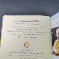การให้ทานที่ไม่ต้องเสียเงิน แล้วยังได้นิพพาน - พุทธทาส รูปที่ 8