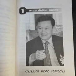 ยอดนักการเมือง - จีรวัฒน์ รจนาวรรณ รูปที่ 11