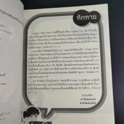 นิยายแจ่มใส Triple Nine Apartment รักวุ่นวายสยบมาดร้ายนายจอมกวน - ลูกชุบ รูปที่ 8