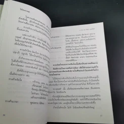 โอโซนความสุข - ศ.ดร.นายแพทย์วิทยา นาควัชระ รูปที่ 11
