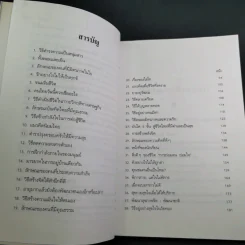 โอโซนความสุข - ศ.ดร.นายแพทย์วิทยา นาควัชระ รูปที่ 9