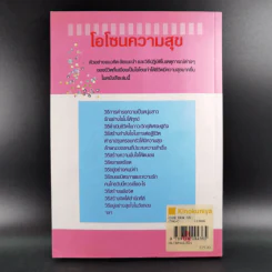 โอโซนความสุข - ศ.ดร.นายแพทย์วิทยา นาควัชระ รูปที่ 2