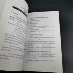 โอโซนความสุข - ศ.ดร.นายแพทย์วิทยา นาควัชระ รูปที่ 13