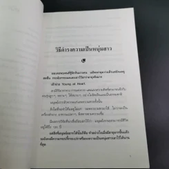 โอโซนความสุข - ศ.ดร.นายแพทย์วิทยา นาควัชระ รูปที่ 10