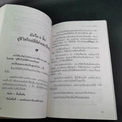 โอโซนความสุข - ศ.ดร.นายแพทย์วิทยา นาควัชระ รูปที่ 12