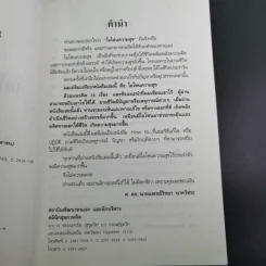 โอโซนความสุข - ศ.ดร.นายแพทย์วิทยา นาควัชระ รูปที่ 8