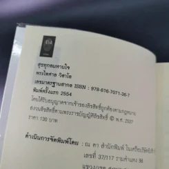 สุขทุกลมหายใจ - พระไพศาล วิสาโล รูปที่ 7