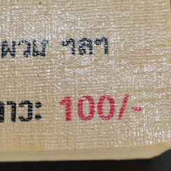 ทะลึ่ง หนังสือคลายเครียดสำหรับผู้ใหญ่ เล่มที่ 15 รูปที่ 13