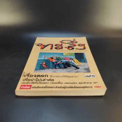 ทะลึ่ง หนังสือคลายเครียดสำหรับผู้ใหญ่ เล่มที่ 15 รูปที่ 4