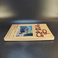 ทะลึ่ง หนังสือคลายเครียดสำหรับผู้ใหญ่ เล่มที่ 15 รูปที่ 5