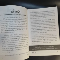 ทะลึ่ง หนังสือคลายเครียดสำหรับผู้ใหญ่ เล่มที่ 15 รูปที่ 9