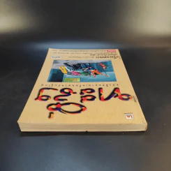 ทะลึ่ง หนังสือคลายเครียดสำหรับผู้ใหญ่ เล่มที่ 15 รูปที่ 6