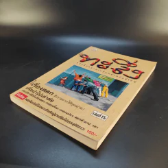 ทะลึ่ง หนังสือคลายเครียดสำหรับผู้ใหญ่ เล่มที่ 15 รูปที่ 7