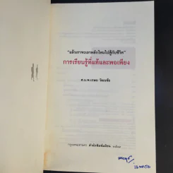 การเรียนรู้ที่แท้และพอเพียง - ศ.น.พ.เกษม วัฒนชัย รูปที่ 9