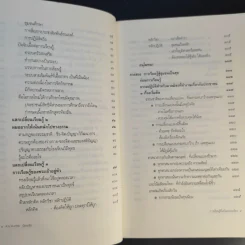 การเรียนรู้ที่แท้และพอเพียง - ศ.น.พ.เกษม วัฒนชัย รูปที่ 11