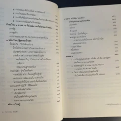 การเรียนรู้ที่แท้และพอเพียง - ศ.น.พ.เกษม วัฒนชัย รูปที่ 12