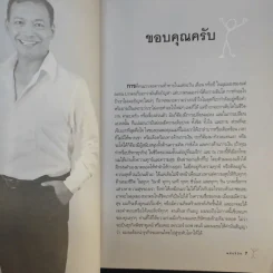 Power of Life ด้วยหลักการและเหตุผลของพลังชีวิต - ศุภกิจ รุ่งโรจน์ รูปที่ 10