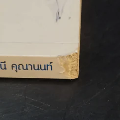 รู้ทันโรคที่เกิดกับลูกน้อย แรกเกิด-6ปี - พิสินี คุณานนท์ รูปที่ 7