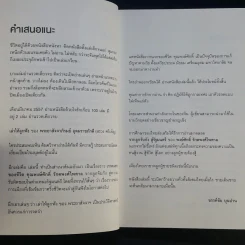 ไอ้เพ้ง จากลูกจับกัง สู่รัฐมนตรี - พงษ์ศักดิ์ รักตพงศ์ไพศาล รูปที่ 11